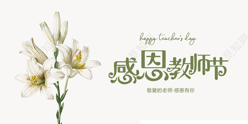 绿色小清新教师节感恩教师节贺卡