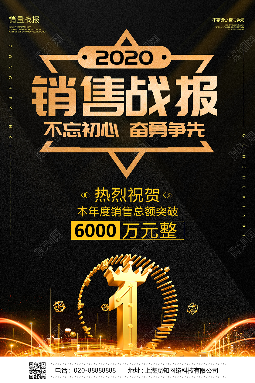 黑色背景创意字体销售业绩喜报宣传海报