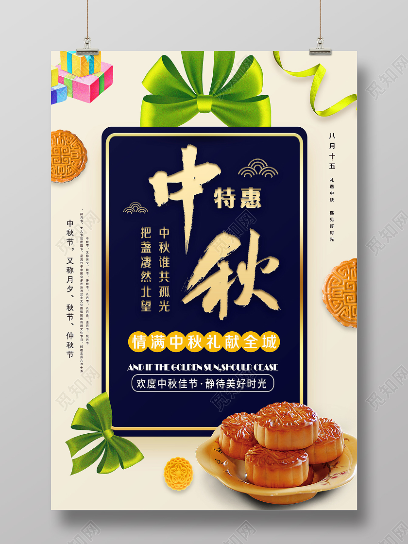 简单大气米黄中秋约惠中秋节活动宣传海报