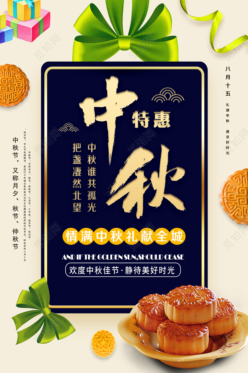 简单大气米黄中秋约惠中秋节活动宣传海报