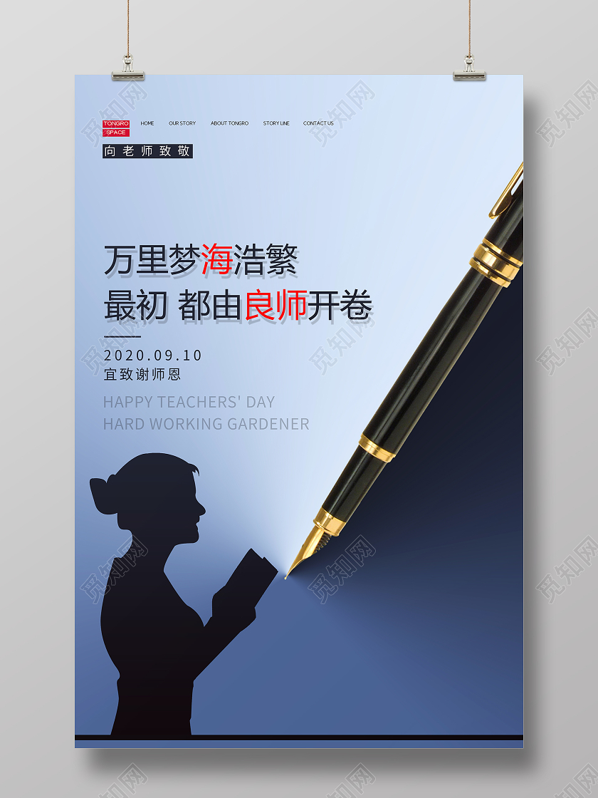 蓝色时尚风教师节快乐节日向老师致敬宣传海报