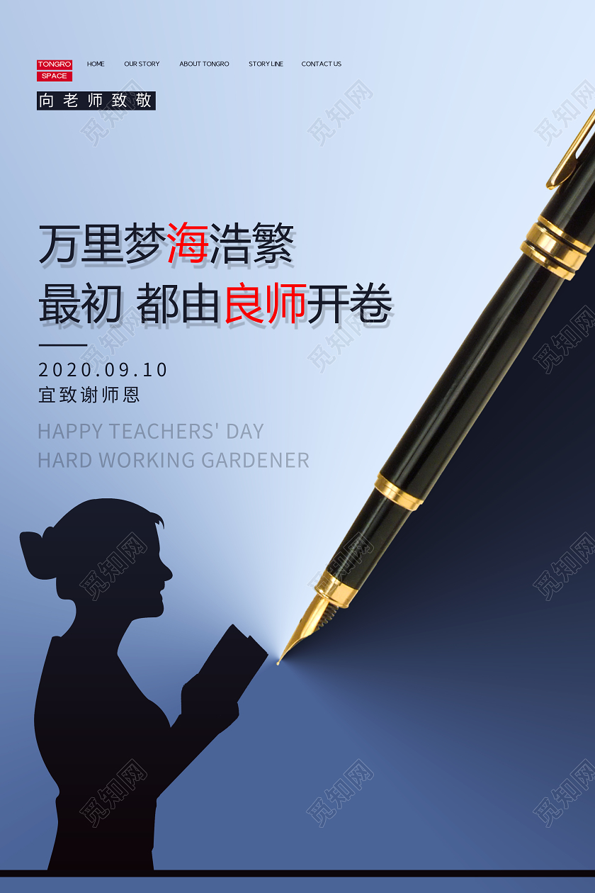 蓝色时尚风教师节快乐节日向老师致敬宣传海报