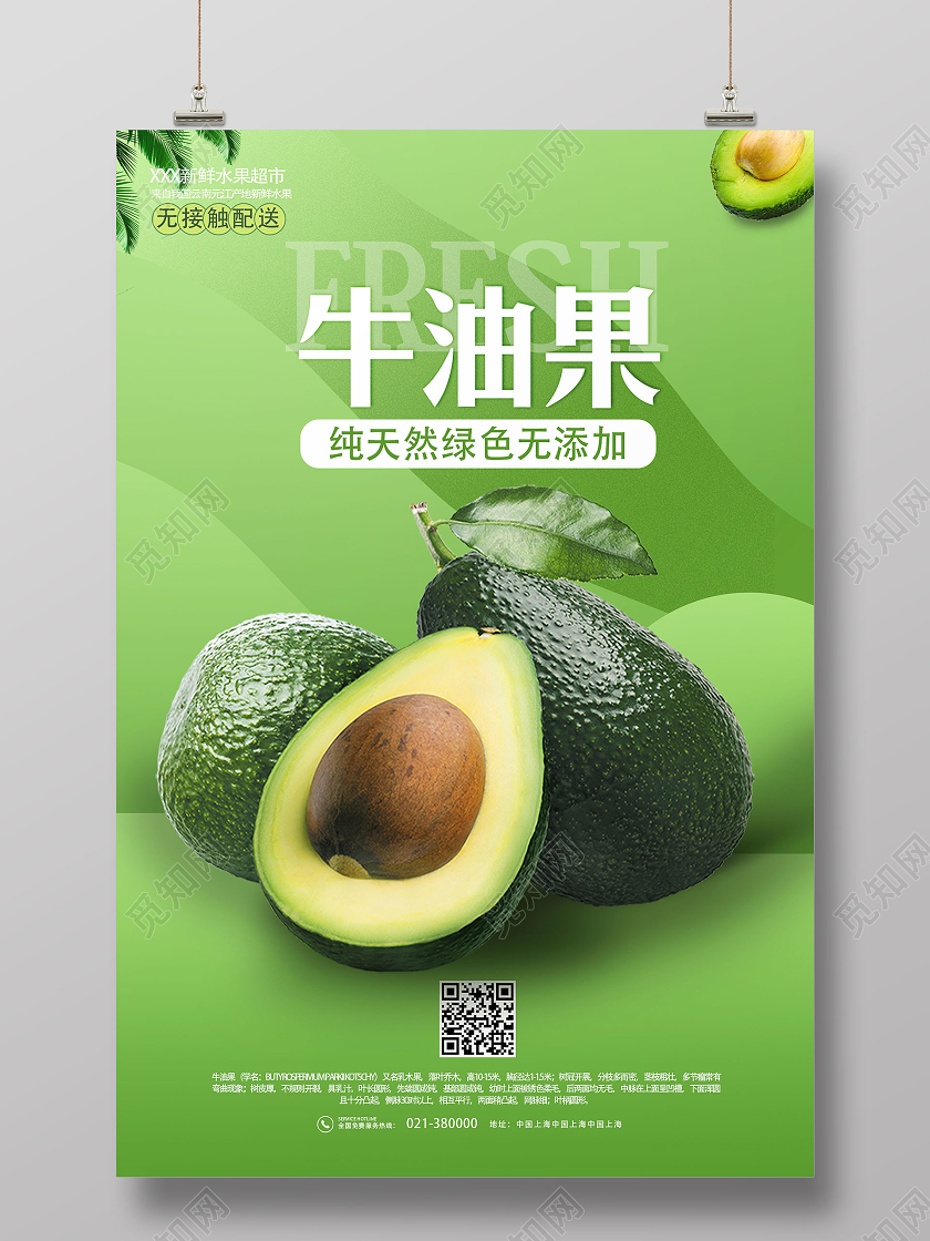 绿色清新牛油果秋天水果海报