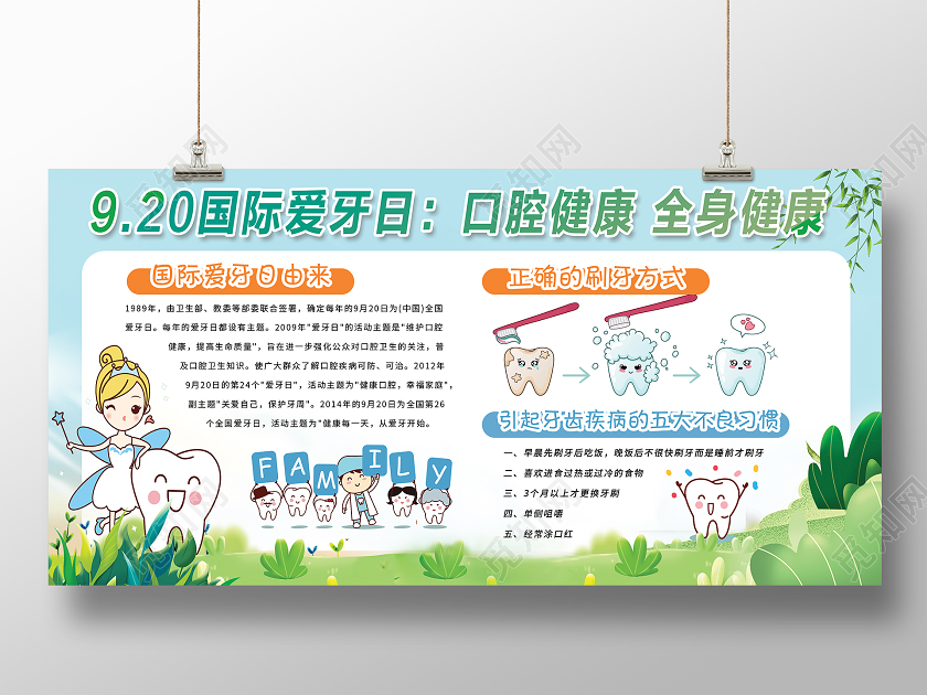 绿色卡通国际爱牙日美白牙齿关爱牙齿牙齿健康展板宣传