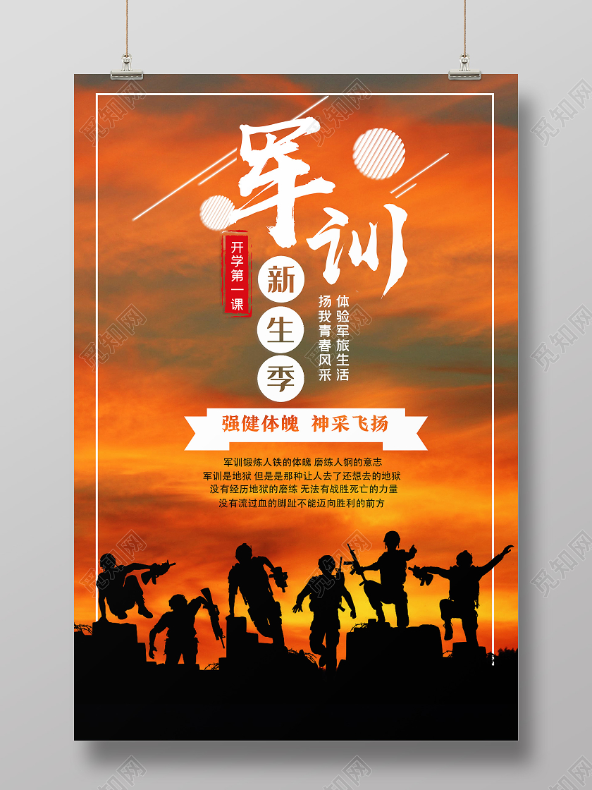 开学军训黄色创意军训新生季军训节日海报