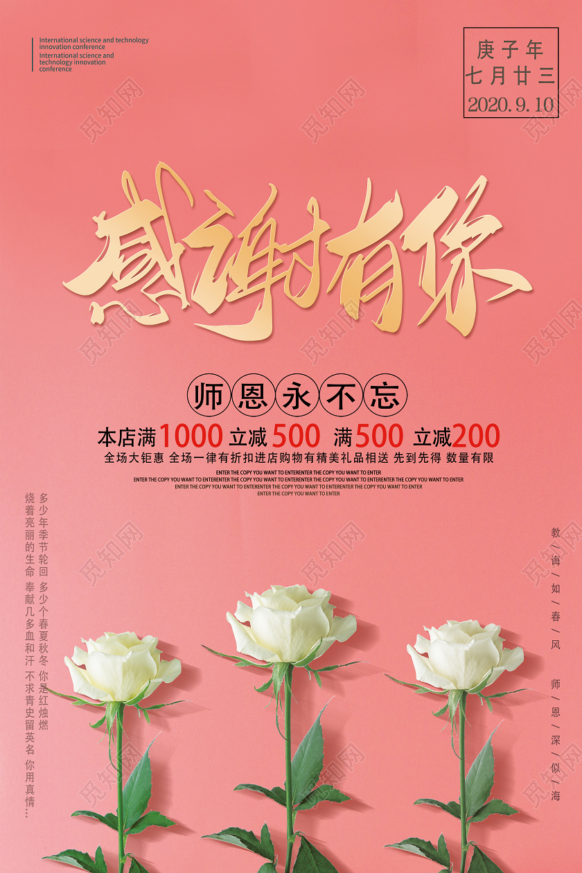 红色简约感谢有你花店教师节海报