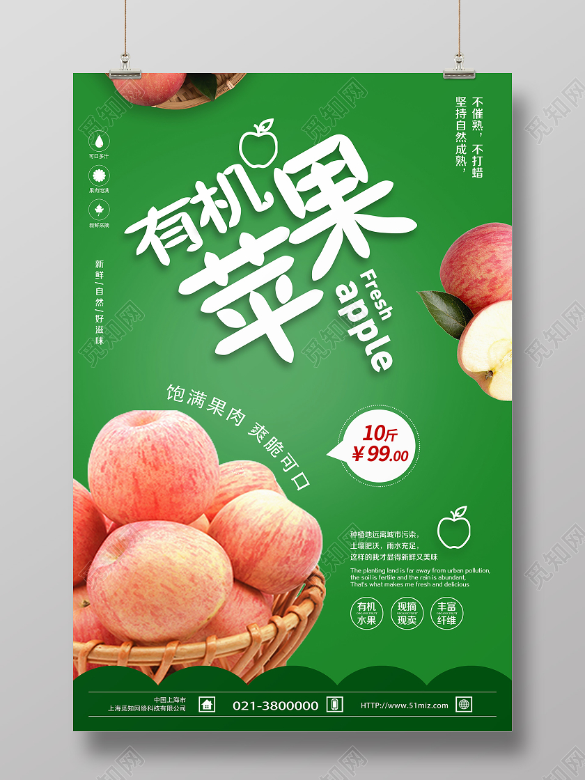 大气绿色有机苹果秋天水果宣传海报