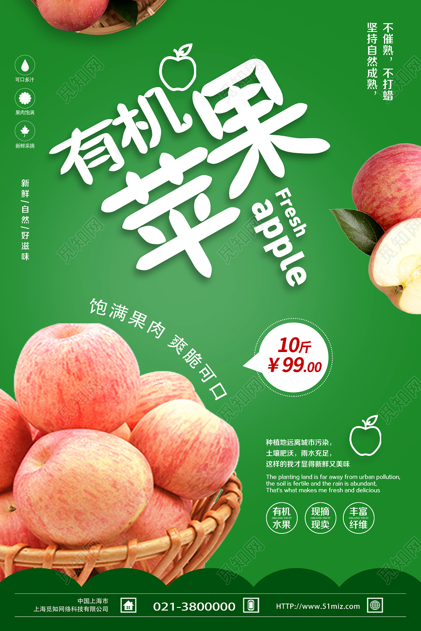 大气绿色有机苹果秋天水果宣传海报
