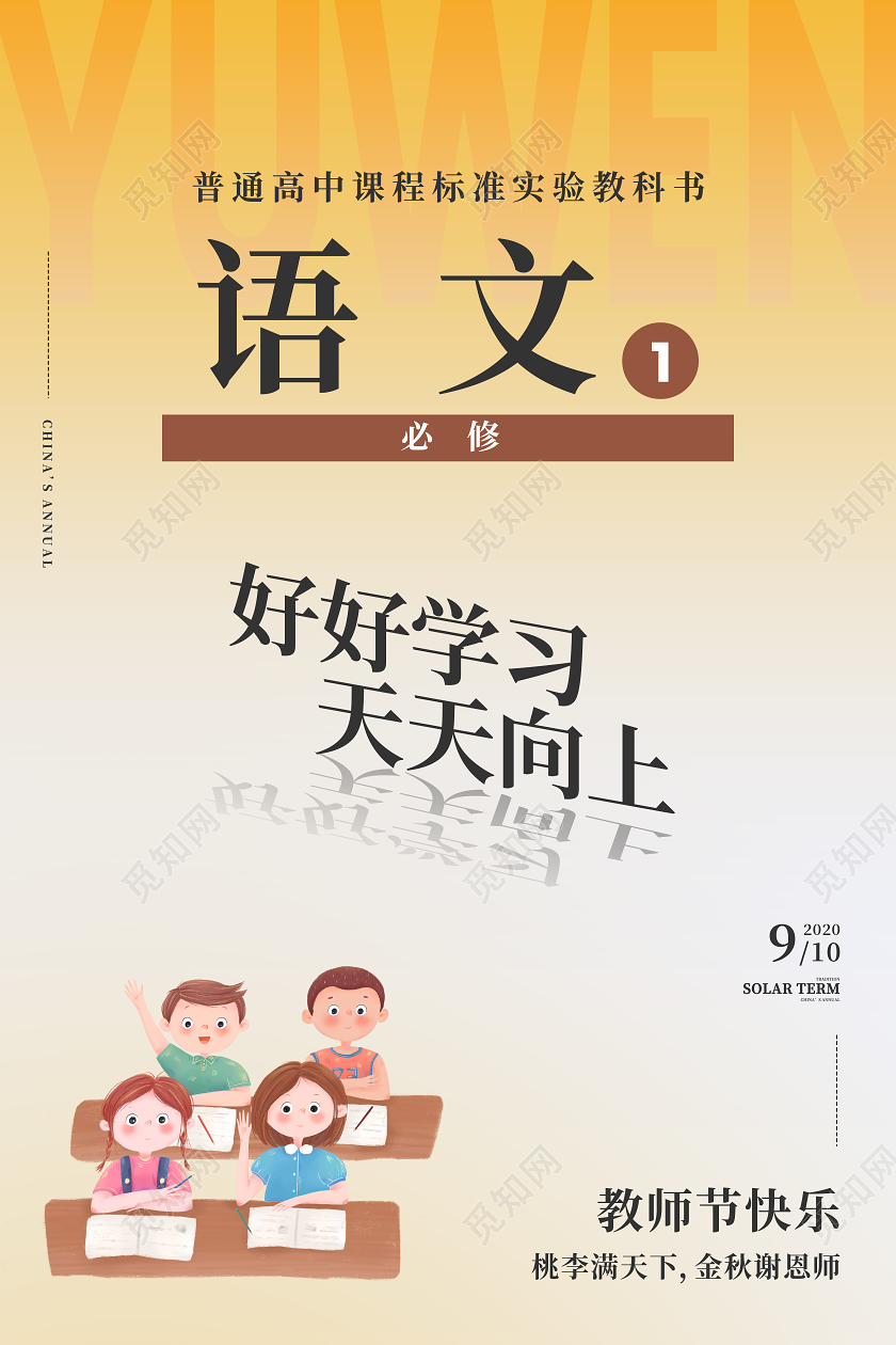 创意语文课本封面教师节节日海报