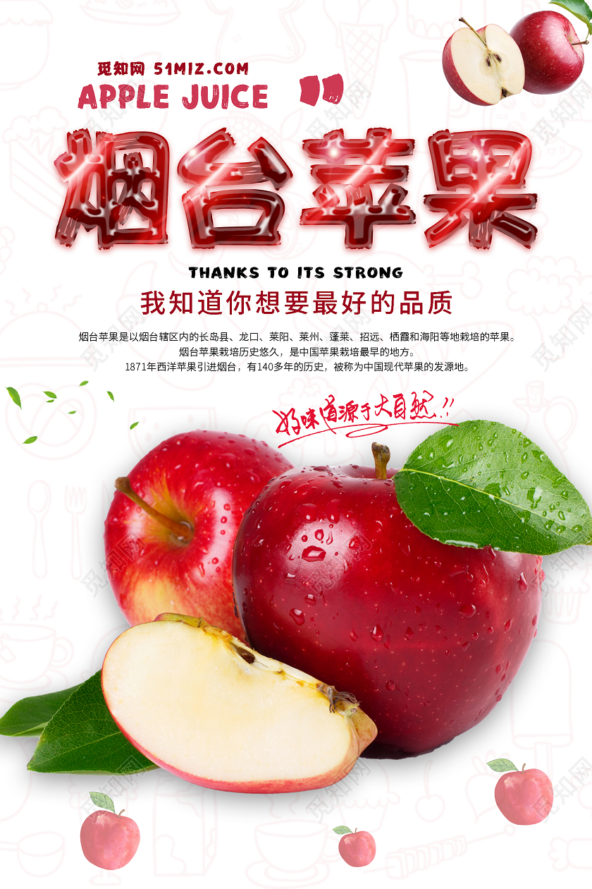 白色简约清新秋季水果烟台苹果海报苹果秋天水果