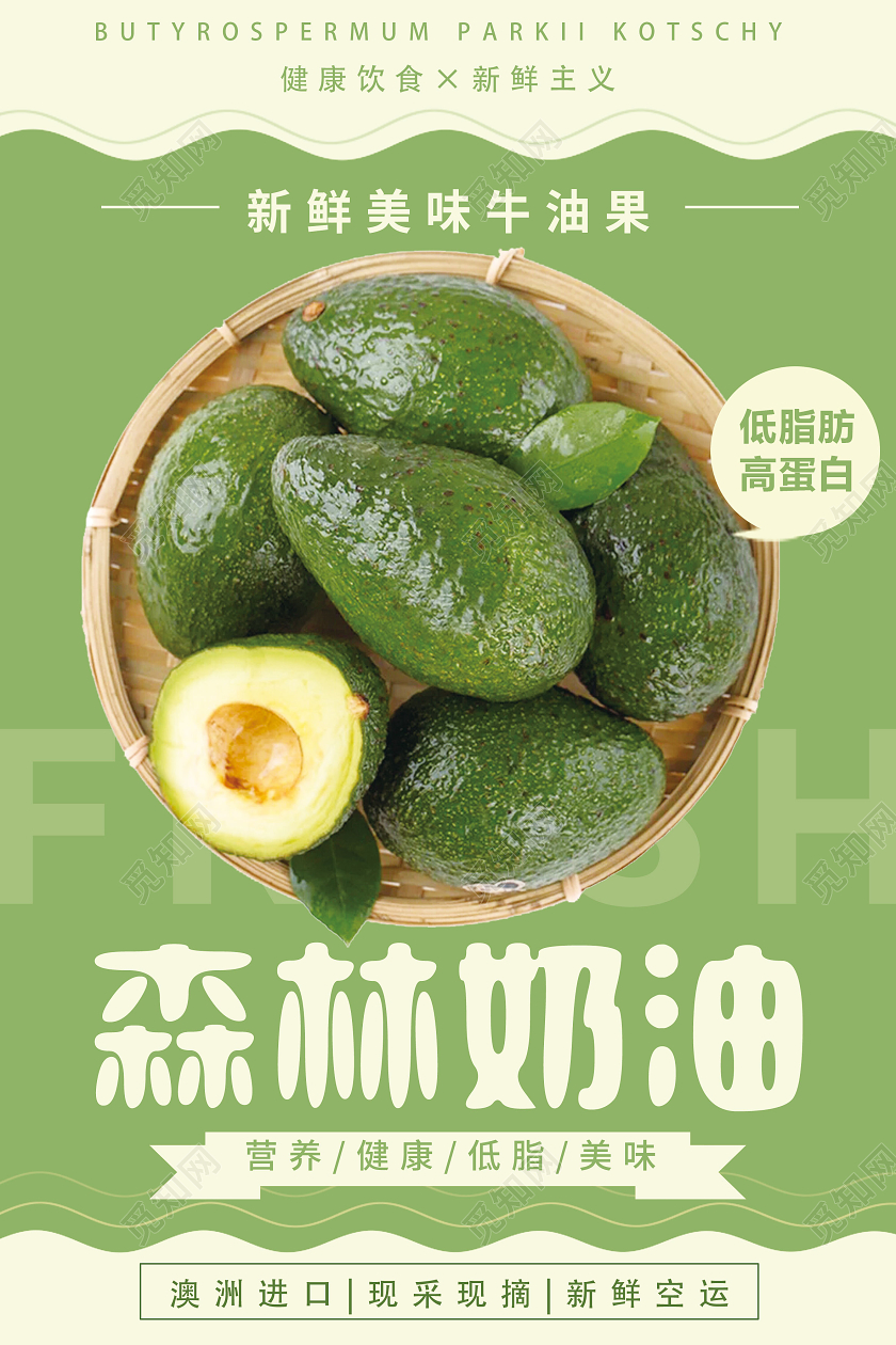 绿色简约森林奶油牛油果秋天水果海报