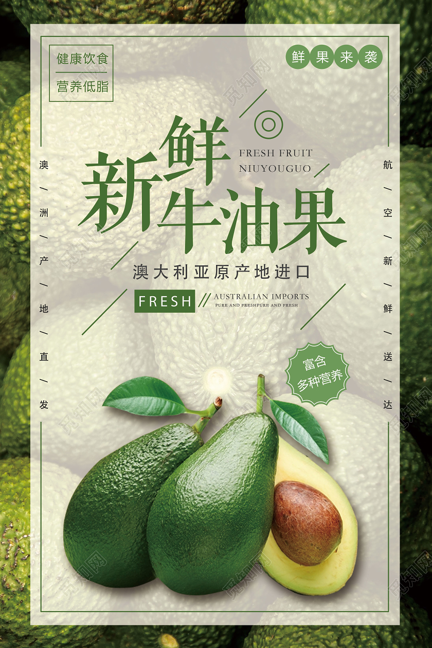 绿色简约新鲜牛油果牛油果秋天水果海报