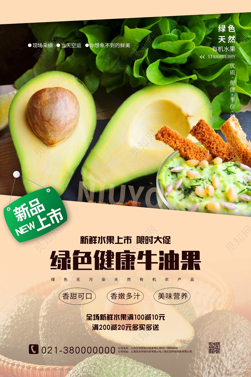 黄色简约绿色健康牛油果牛油果秋天水果海报
