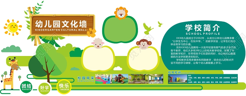绿色卡通风团结好学快乐幼儿园文化墙
