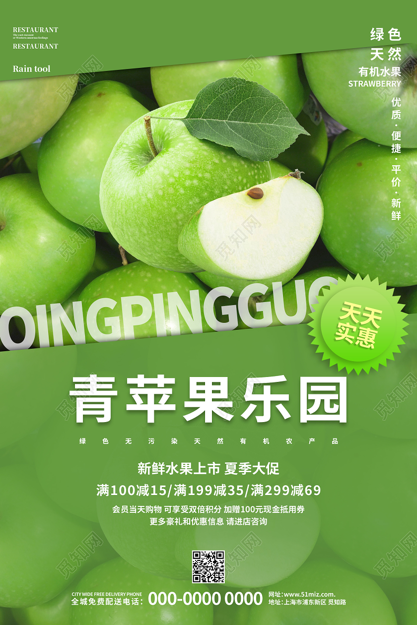 绿色清新秋季水果青苹果乐园海报苹果秋天水果