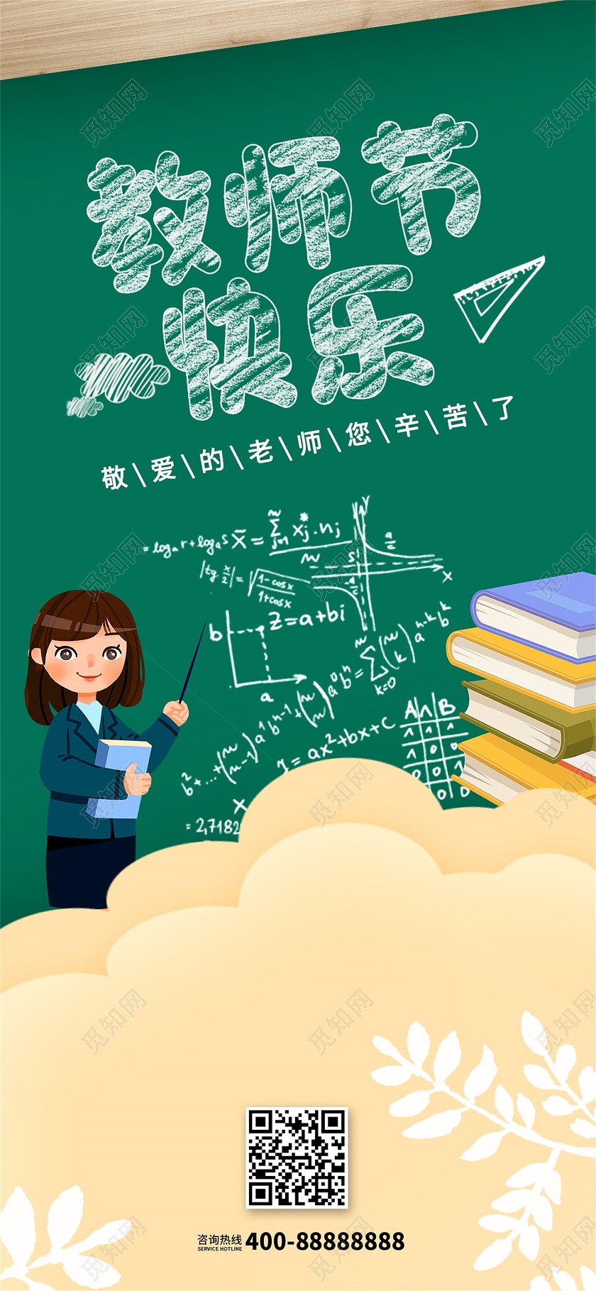 蓝色卡通风教师节快乐节日教师节快乐宣传易拉宝