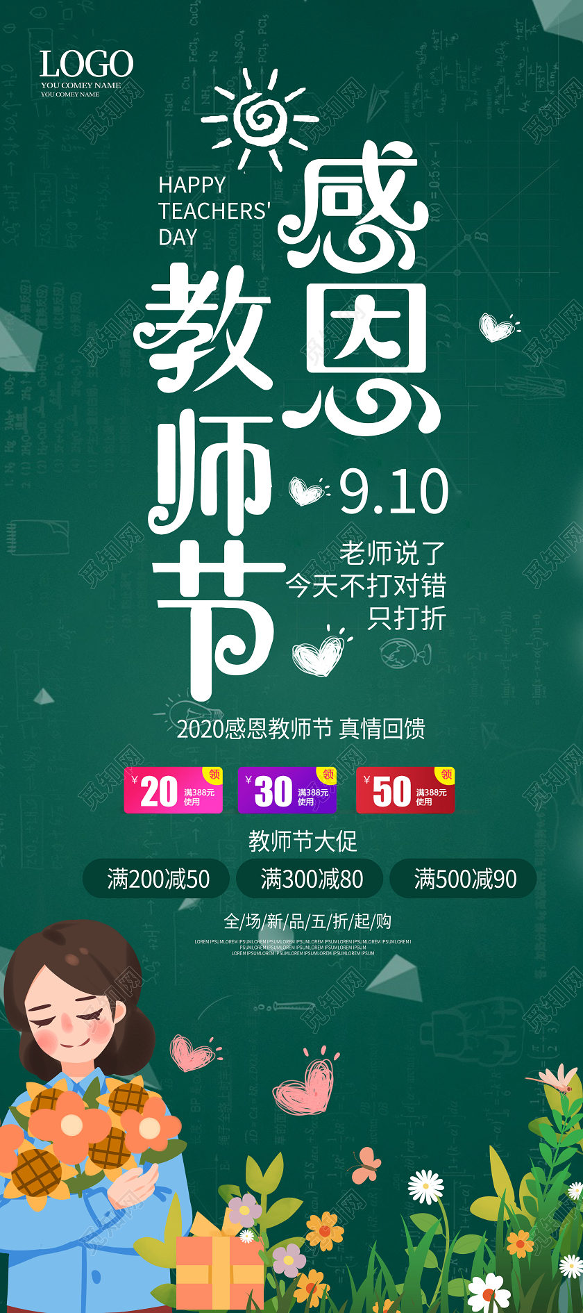 深绿色卡通风格感恩教师节2020教师节易拉宝设计教师节x展架易拉宝