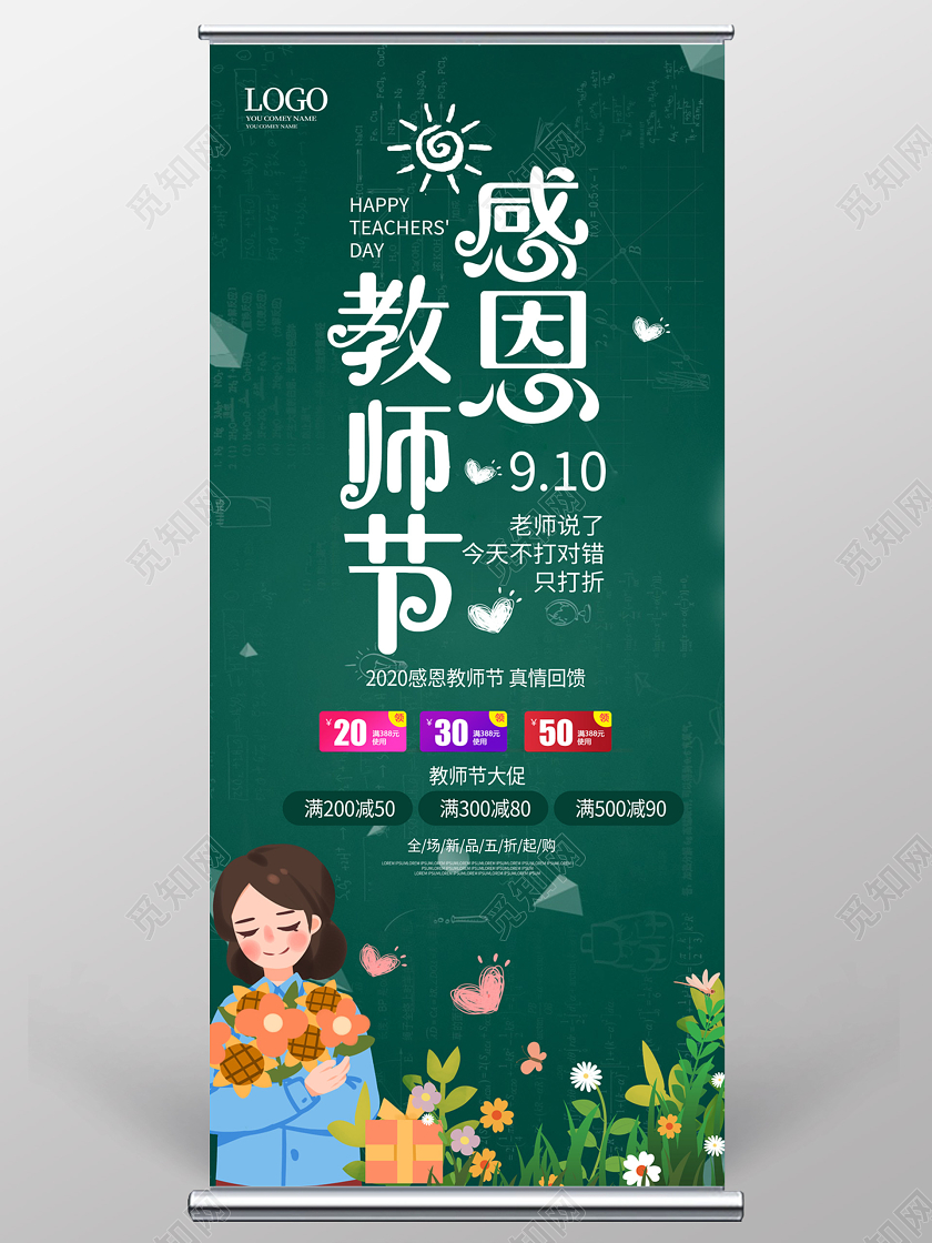 深绿色卡通风格感恩教师节2020教师节易拉宝设计教师节x展架易拉宝