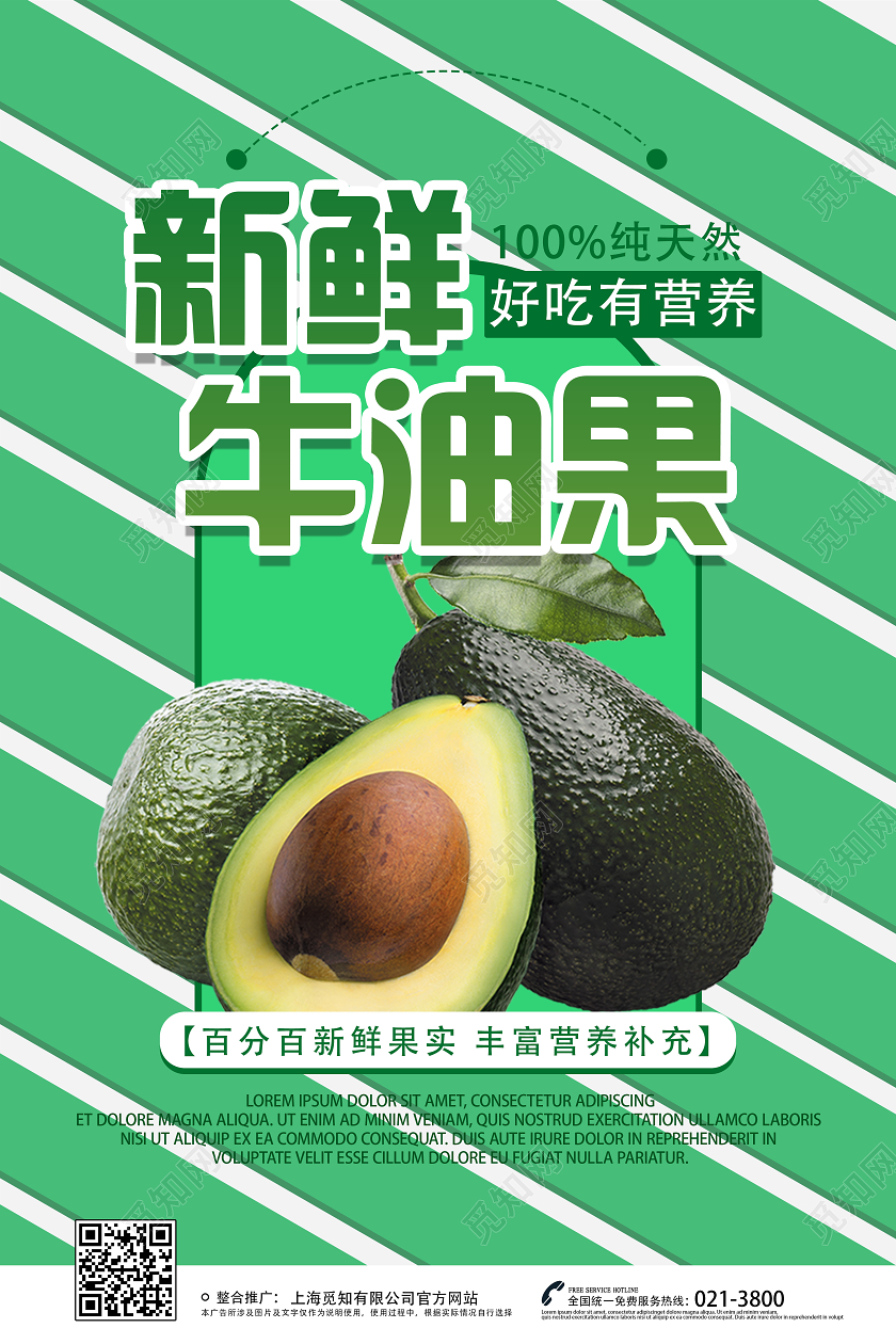 绿色简约新鲜牛油果秋天水果海报