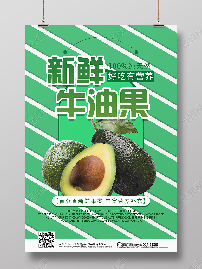 绿色简约新鲜牛油果秋天水果海报