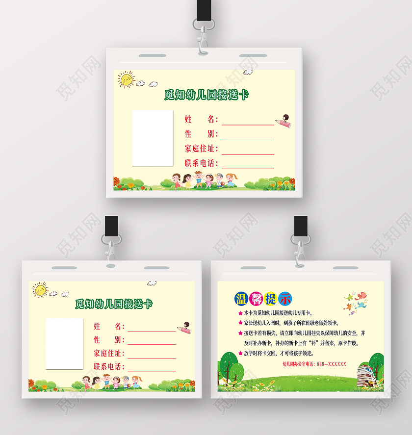 黄色卡通觅知幼儿园接送卡工作证