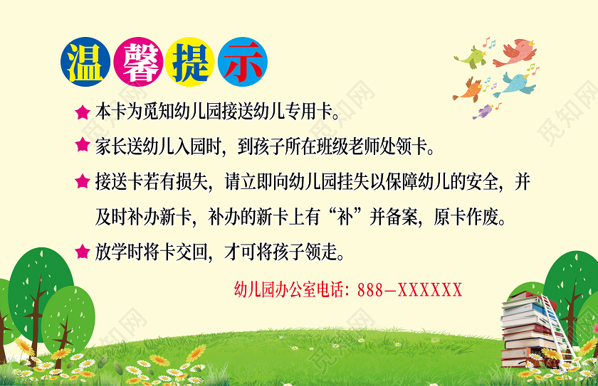 黄色卡通觅知幼儿园接送卡工作证