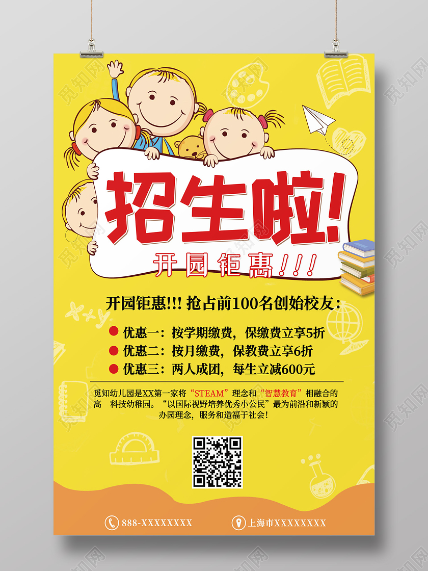 黄色卡通招生啦开学季招生海报