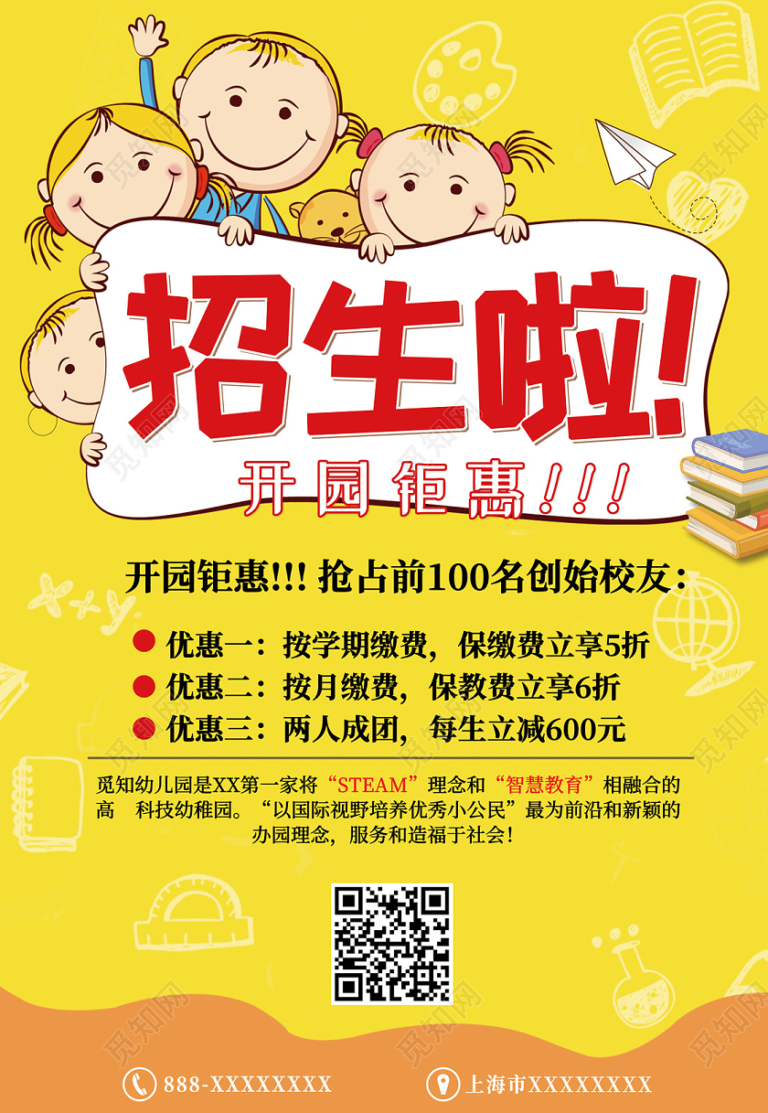 黄色卡通招生啦开学季招生海报