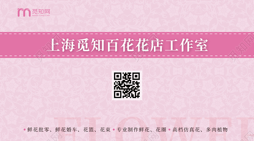 粉色花纹底纹几何图形花店名片设计