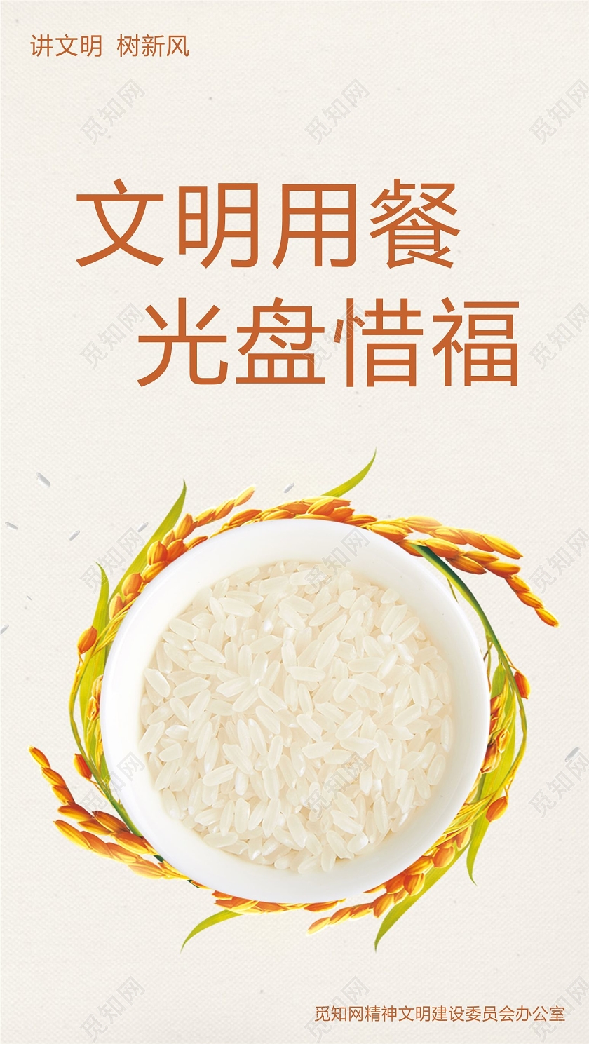 米色创意清新风文明用餐光盘惜福光盘行动手机UI