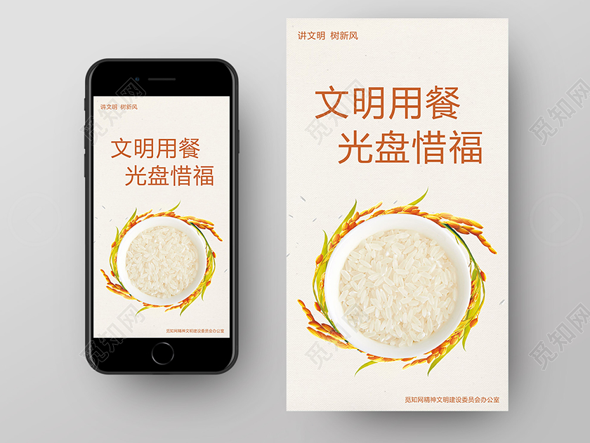 米色创意清新风文明用餐光盘惜福光盘行动手机UI