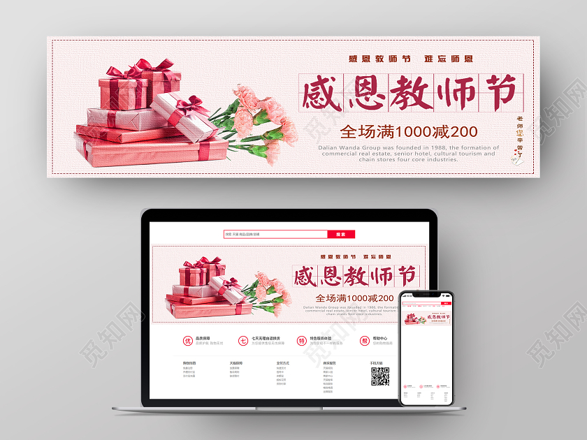 粉色简约感恩教师节教师节banner