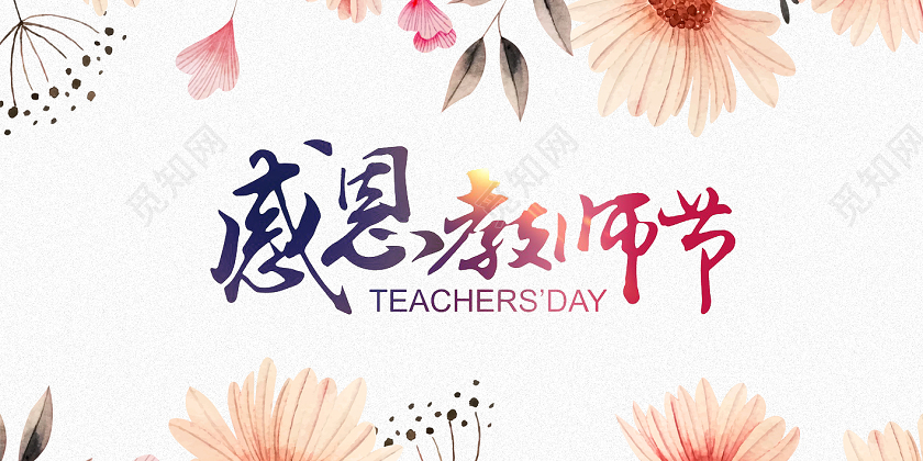 白色清新教师节感恩教师节贺卡