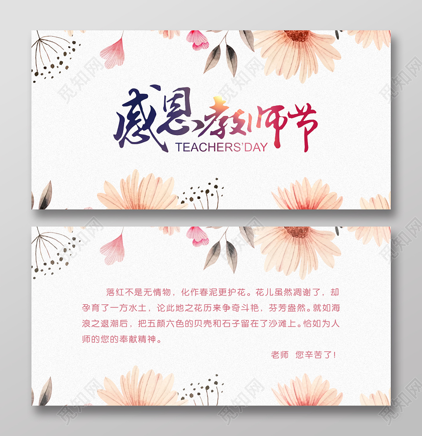 白色清新教师节感恩教师节贺卡