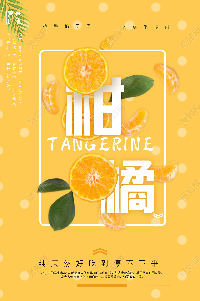 黄色小清新柑橘秋天新鲜水果海报柑橘秋天水果
