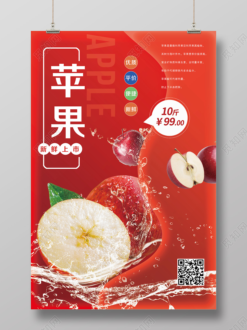 简单大气红色苹果秋天水果宣传海报