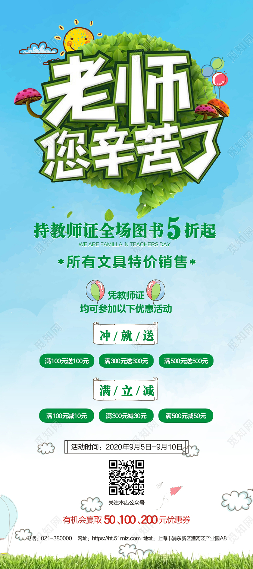 浅色背景教师节书店书籍优惠促销活动打折X展架yilaba教师节x展架易拉宝