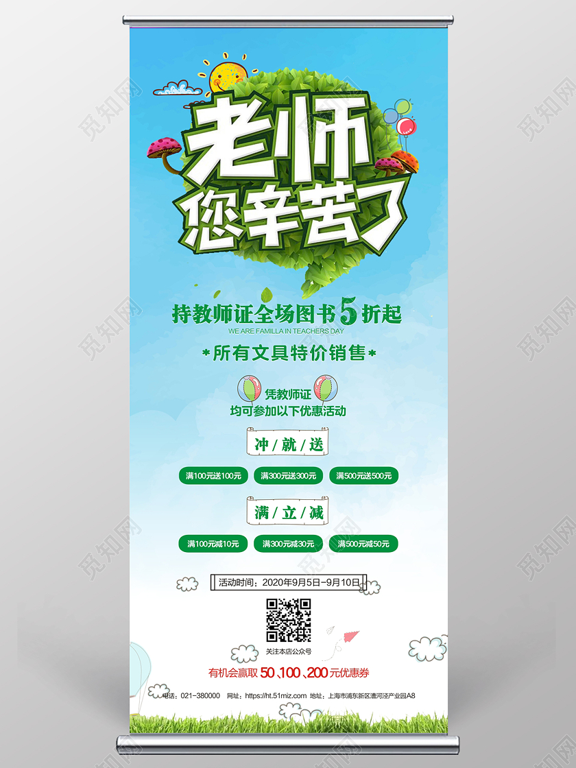 浅色背景教师节书店书籍优惠促销活动打折X展架yilaba教师节x展架易拉宝
