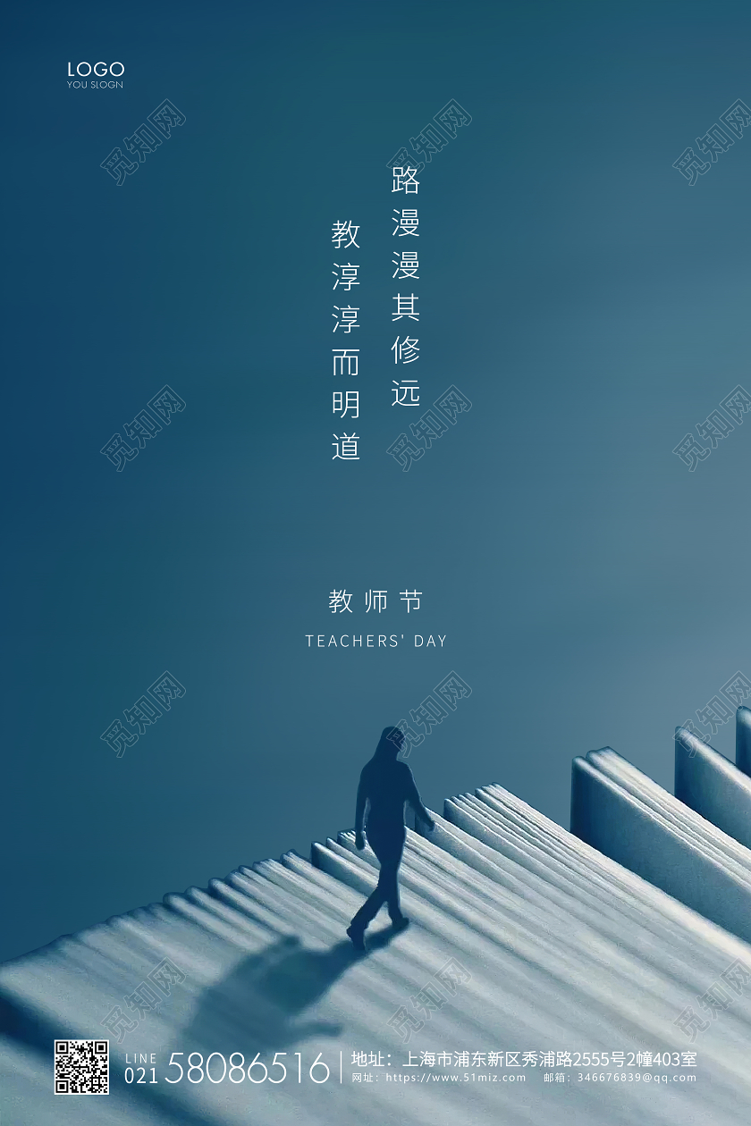 蓝色简约教师节教师宣传海报