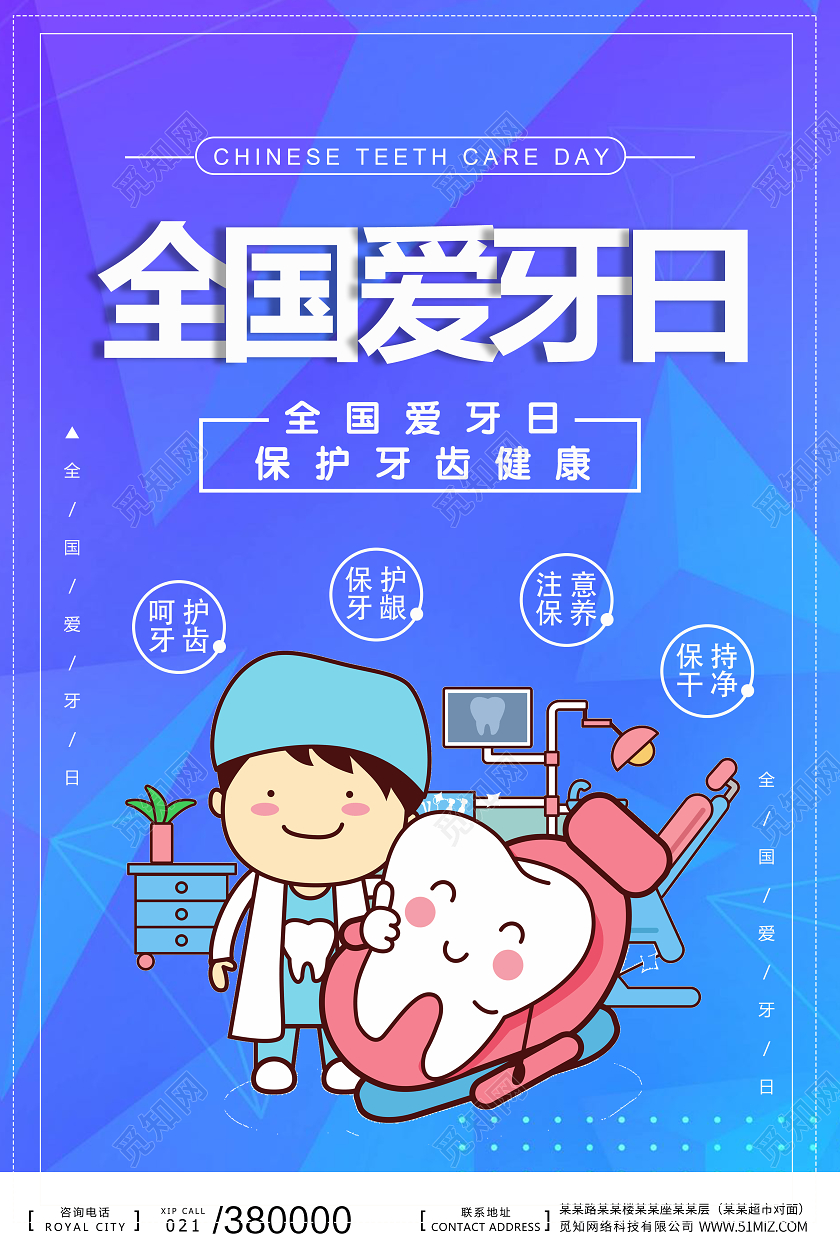 蓝紫色简约全国爱牙日牙齿关爱牙齿美白牙齿洁牙海报宣传爱牙日920爱牙日节日