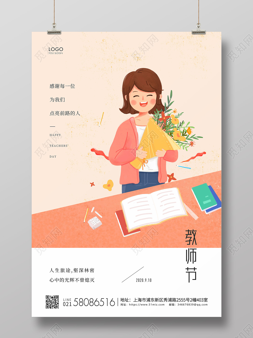 黄色插画简约教师节教师宣传海报