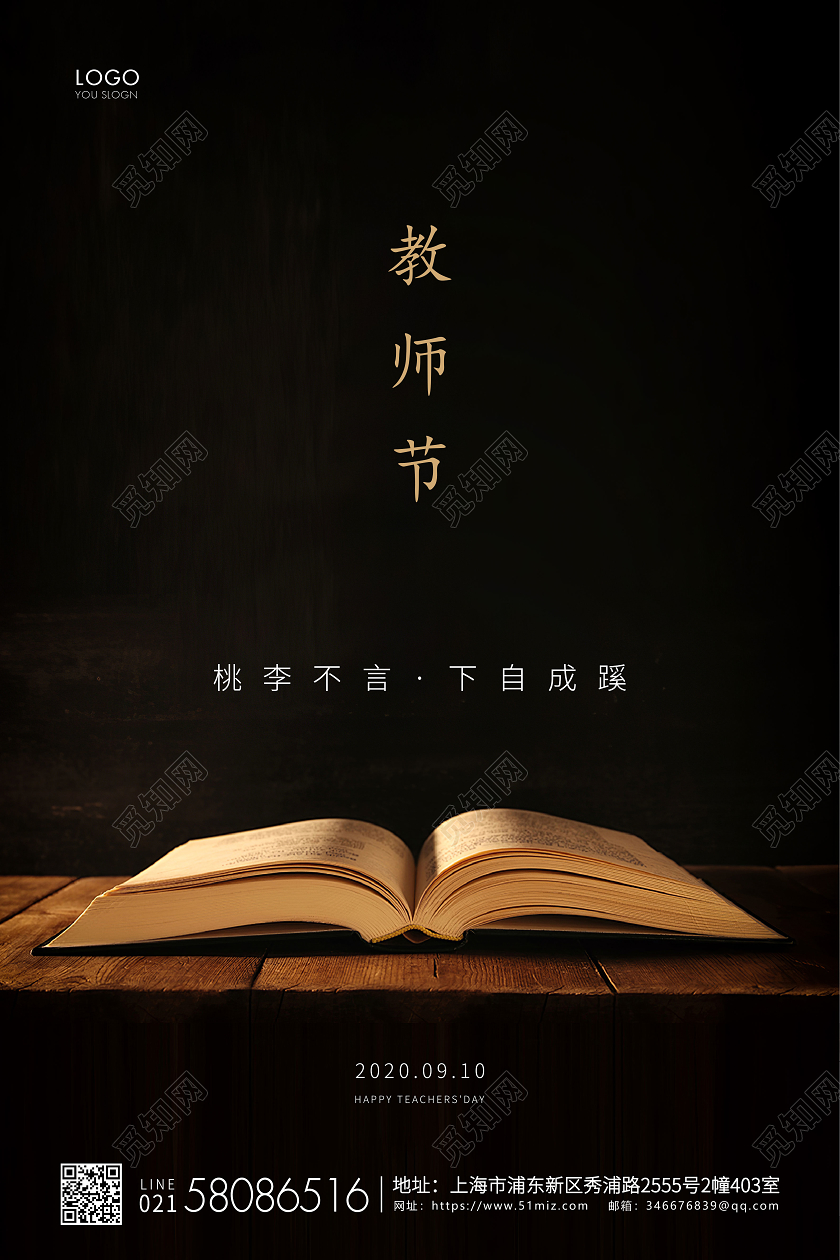 实拍书本简约教师节教师宣传海报