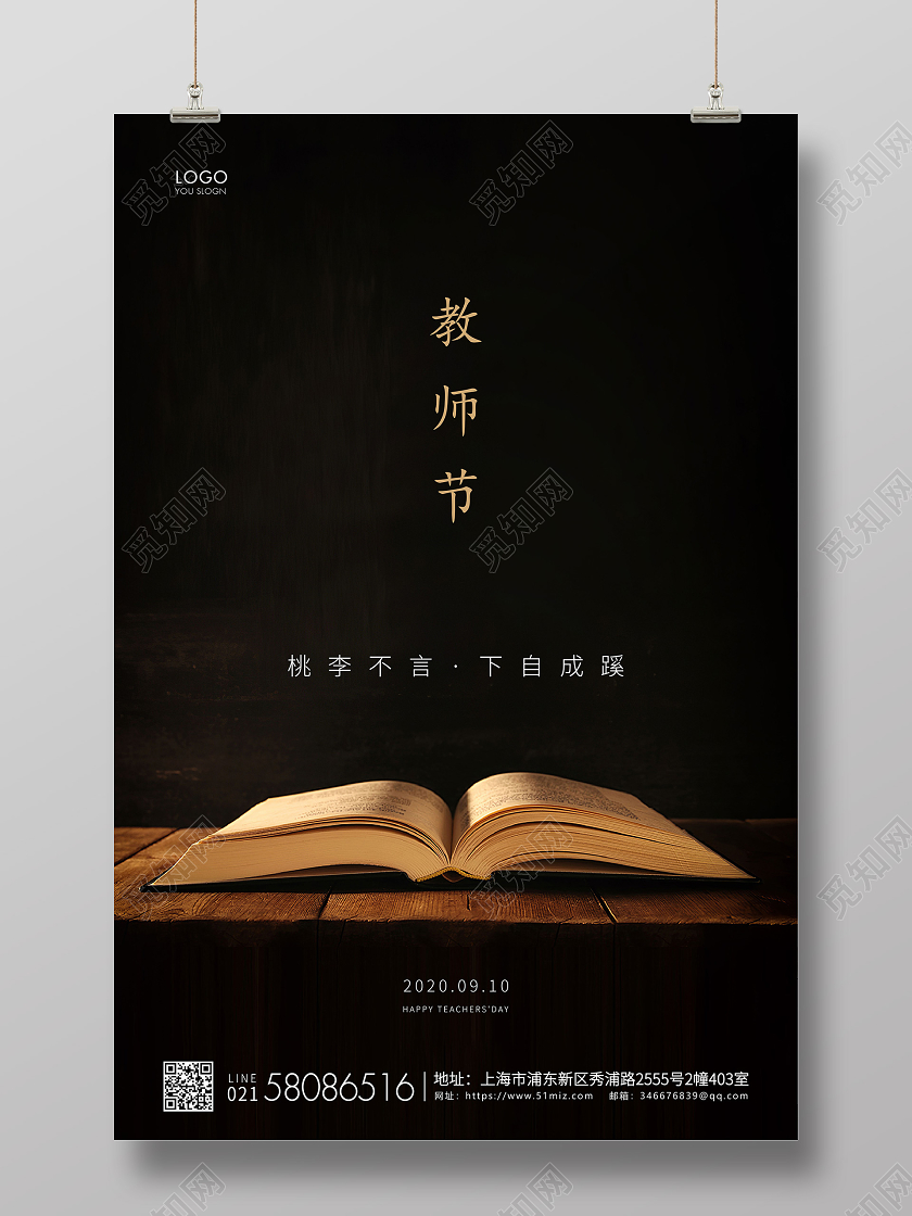 实拍书本简约教师节教师宣传海报