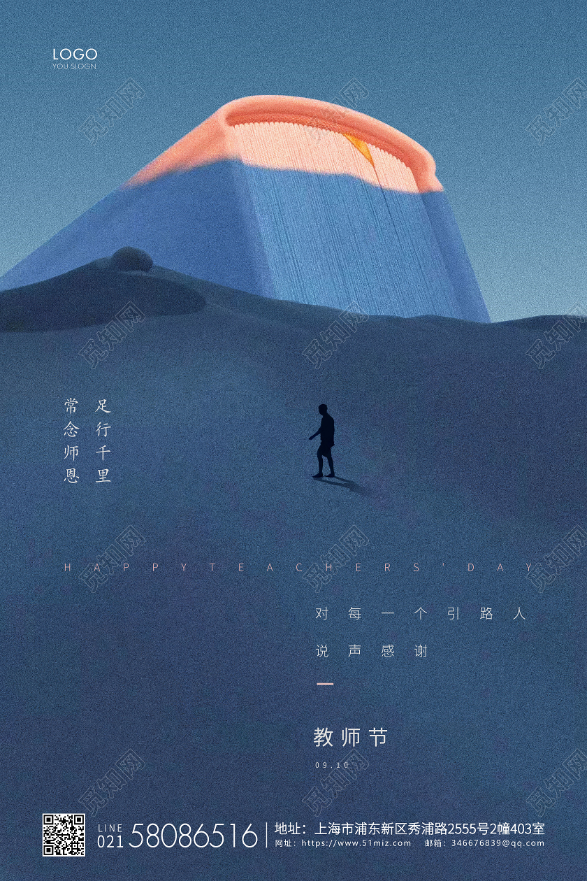 蓝色简约教师节教师宣传海报
