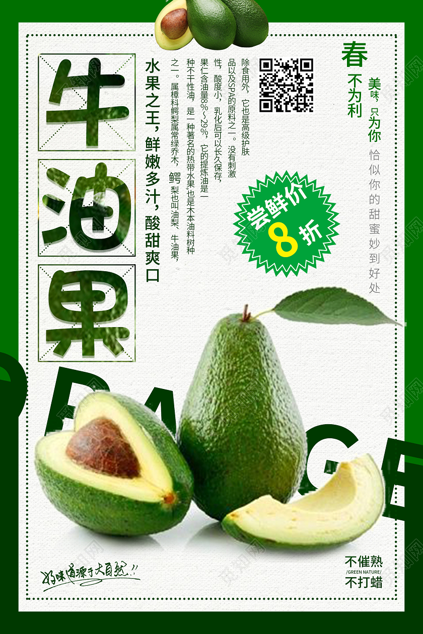 绿色简约清新秋季水果牛油果海报牛油果秋天水果