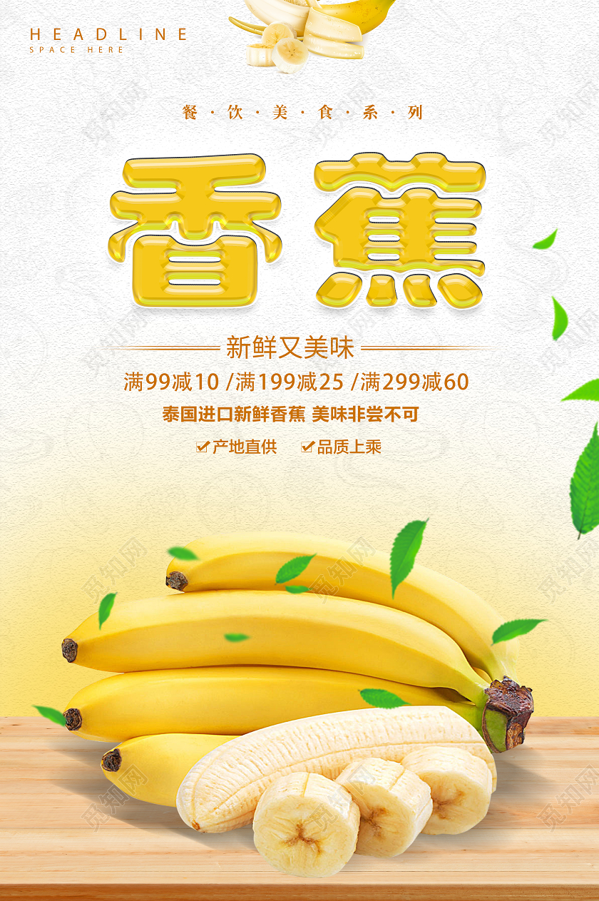 黄色简约香蕉香蕉秋天水果海报