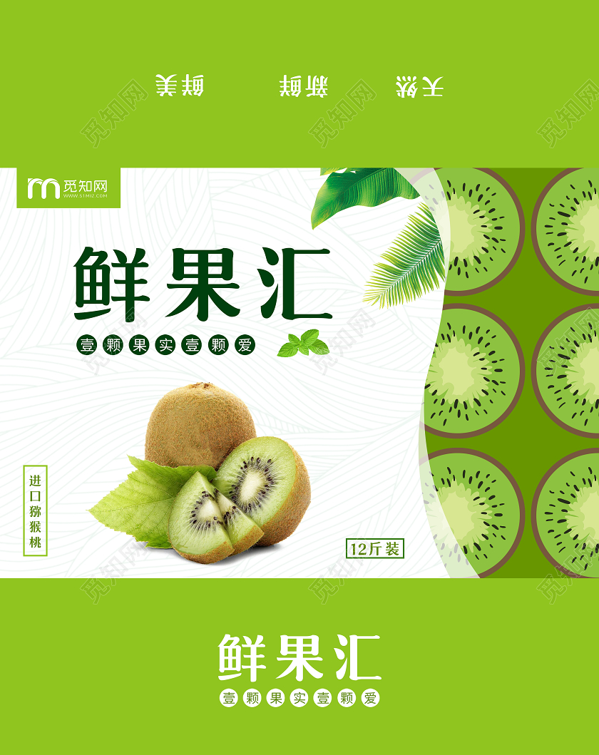 绿色简约鲜果汇猕猴桃包装盒模板猕猴桃秋天水果