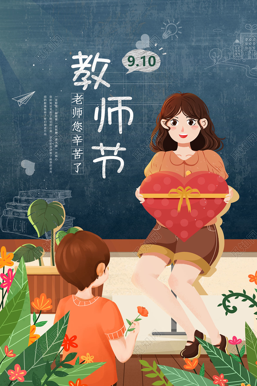 橙色插画简约教师节教师节海报