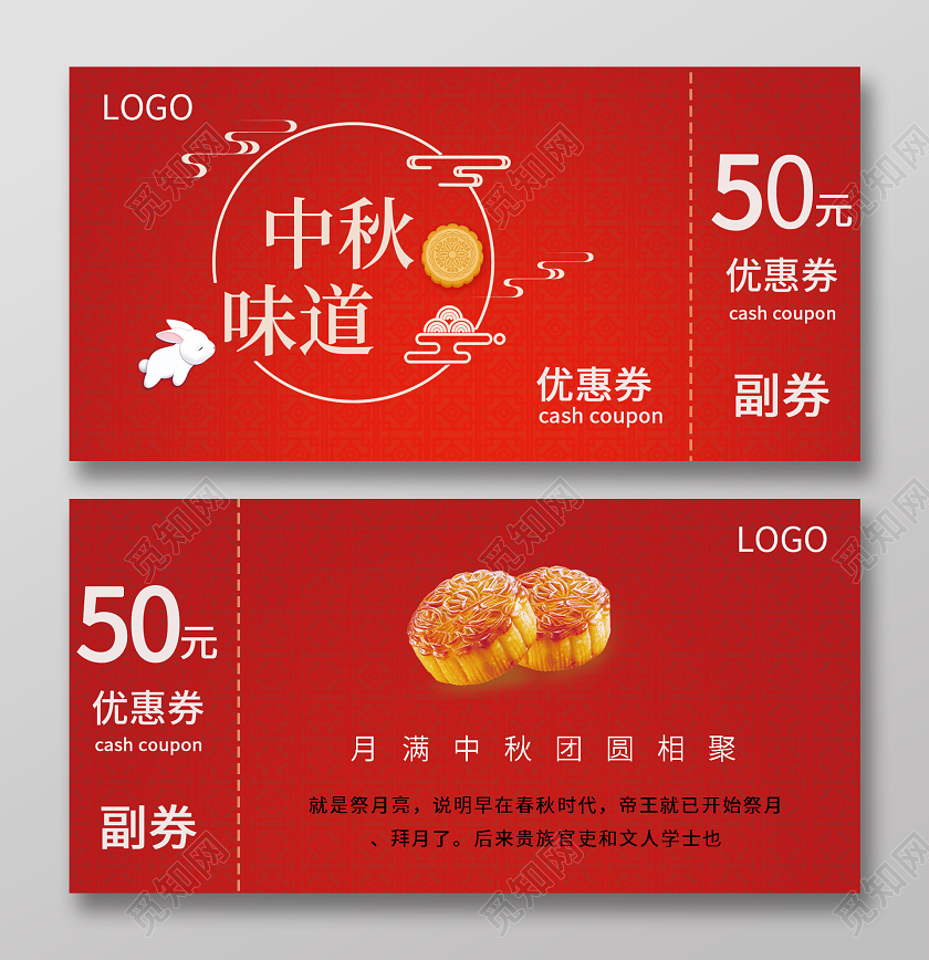 红色简约月饼券中秋味道中秋节月饼代金券