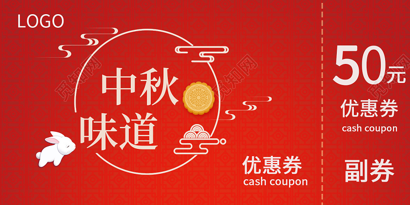 红色简约月饼券中秋味道中秋节月饼代金券